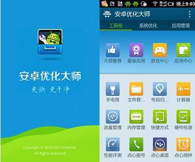 安卓优化大师官方下载-安卓优化大师官方下载安装