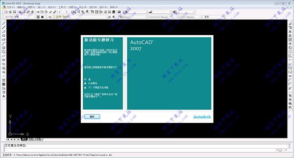 autocad2007破解版-autocad2007破解版安装教程