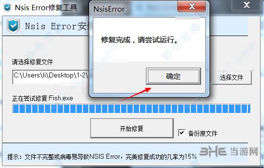 nsis error修复工具-nsiserror修复工具