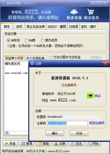 豪迪qq群发器2013破解版-豪迪qq群发器2012免费版