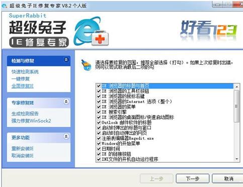 超级兔子ie修复专家-超级兔子ie修复专家下载