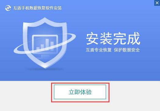 互盾数据恢复软件-互盾数据恢复软件安装