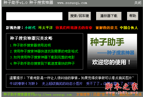 种子搜索神器官网-种子搜索神器官网下载安装