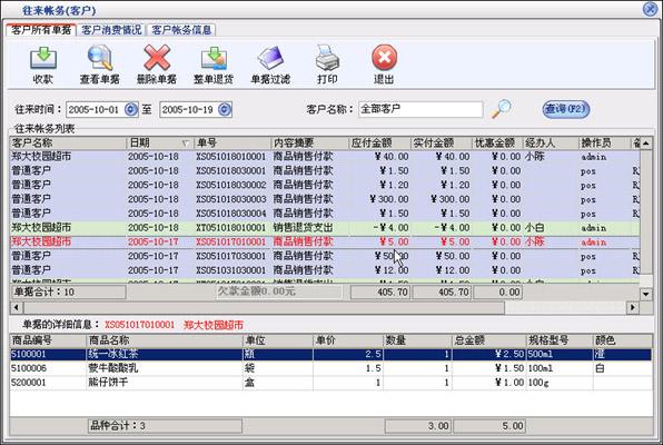 美萍VOD-美萍收银软件管理系统