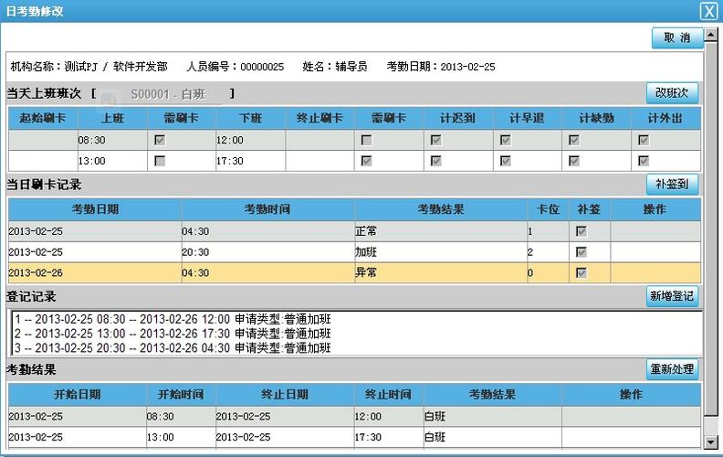 科密考勤软件-科密考勤软件安装