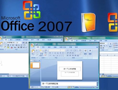 office 2007 精简版-office2007精简版