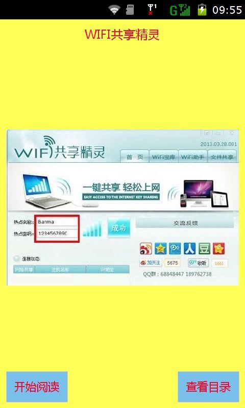 wifi共享精灵官方下载-wifi共享精灵官方下载安装