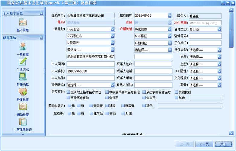 居民健康档案管理系统-居民健康档案管理系统网址