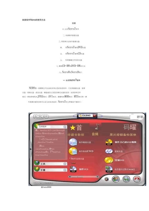 nero刻录软件-nero刻录软件使用教程