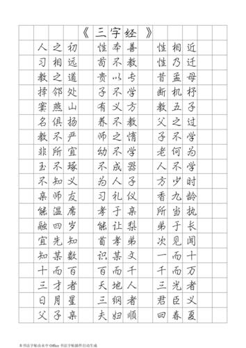 行书字帖下载-行书字帖下载pdf