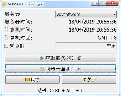 电脑时间同步软件-