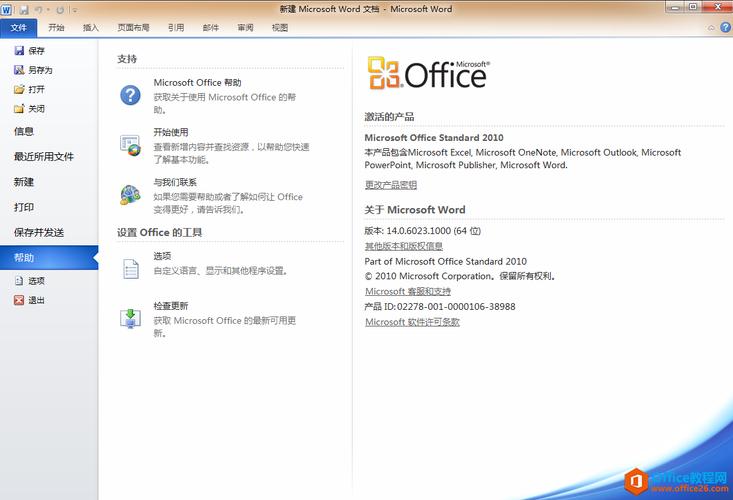 office 2010 破解版-office2010破解版安装包