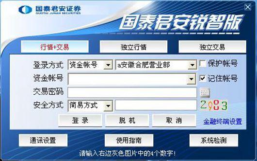 国泰君安交易下载-国泰君安交易下载 官方