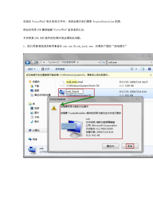 trustedinstaller-trustedinstaller权限怎么获得