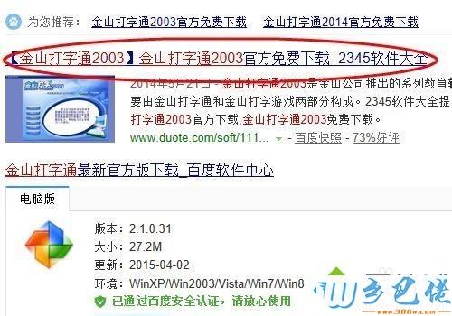 金山打字2003下载-金山打字2003下载教程