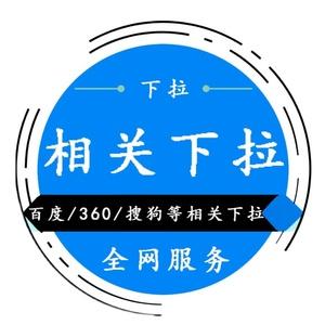 刷搜狗下拉-搜狗下拉框