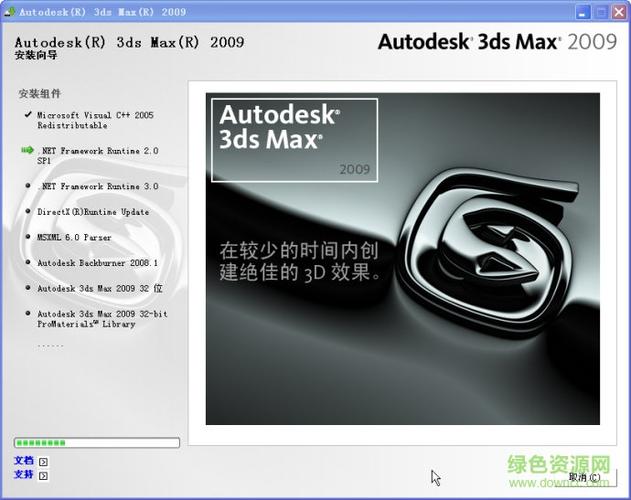 3dmax9.0中文版下载-中文版3dmax2009