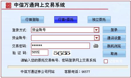 中信万通证券软件下载-中信万通证券软件下载安装