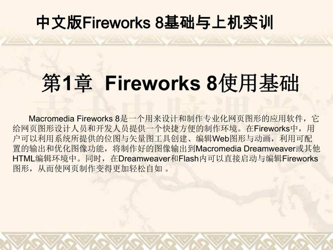 fireworks 8-fireworks 8教程