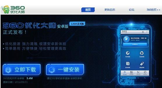 优化大师官方下载-360优化大师官方下载