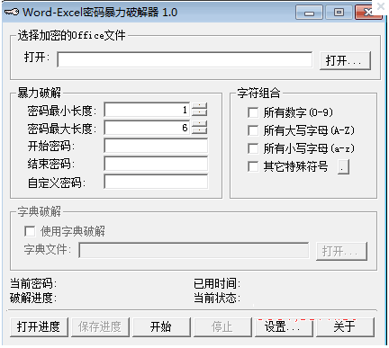 word密码破解工具-word密码破解工具下载