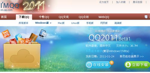 QQ2011下载-qq2011下载安装