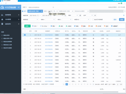 金蝶永久免费的进销存软件-仓库出入库管理软件免费的