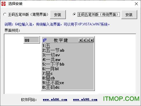 王码五笔下载-王码五笔软件