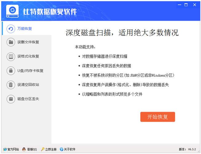 数据恢复软件破解版-比特数据恢复软件破解版