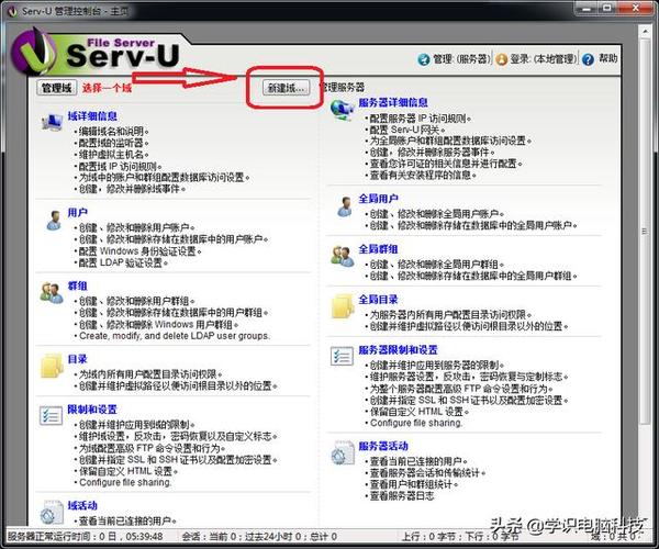 serv u-servu配置ftp服务器教程