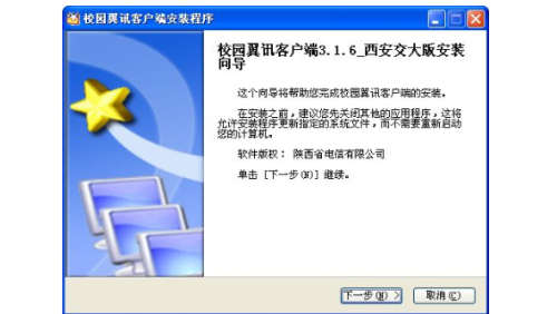 校园翼讯客户端下载-校园翼讯客户端下载安装