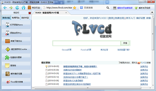 flv视频下载-flv视频怎样下载