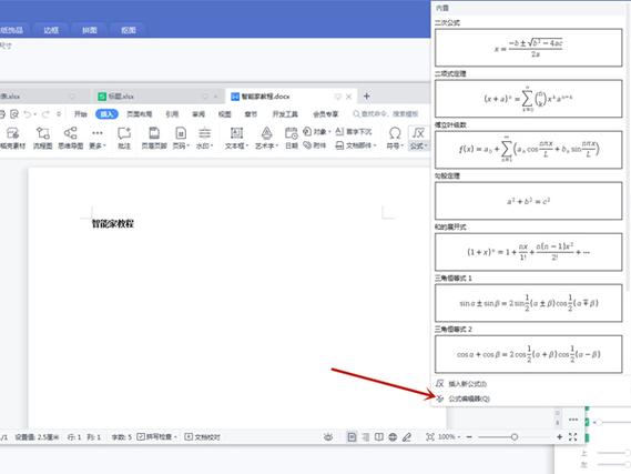 wps公式编辑器-wps公式编辑器怎么调出来