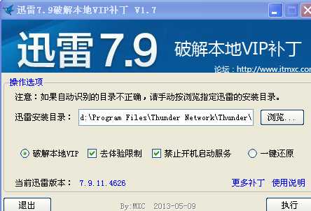 迅雷7.9破解版无限期高速通道加速-迅雷破解安卓版无限期高速通道加速