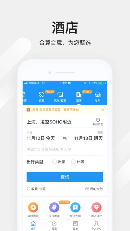 火车票助手-火车票助手app