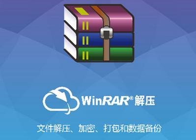 win rar 破解版-WinRAR破解版