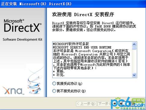 directx9.0下载-directx9.0c官方安装版