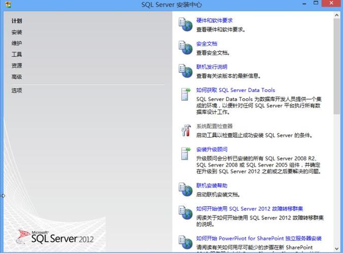 sql2012-sql2012安装教程