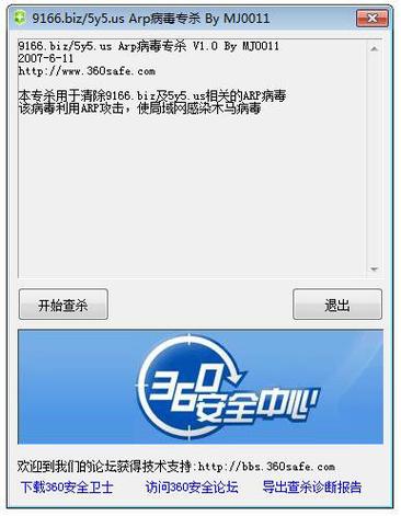arp专杀工具-arp专杀工具 360