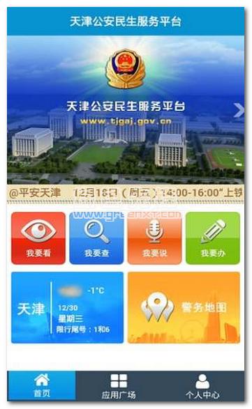 天津公安app-天津公安app下载