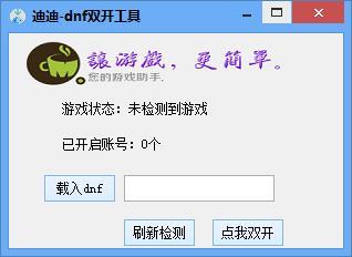 dnf双开器下载-dnf官方认可的双开器