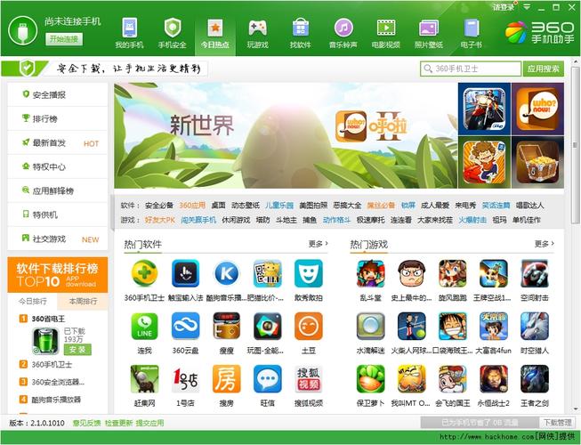 360助手电脑版官方下载-360助手电脑版官方下载安装