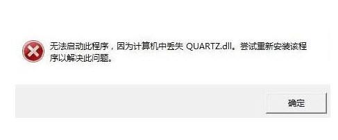 quartz.dll-