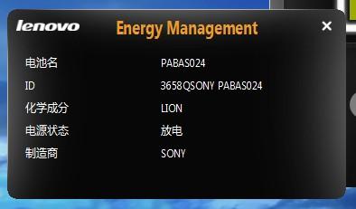 电源管理软件-联想电源管理软件