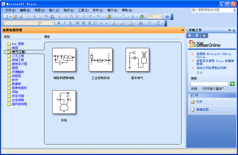 visio2003官方下载-visio2020下载