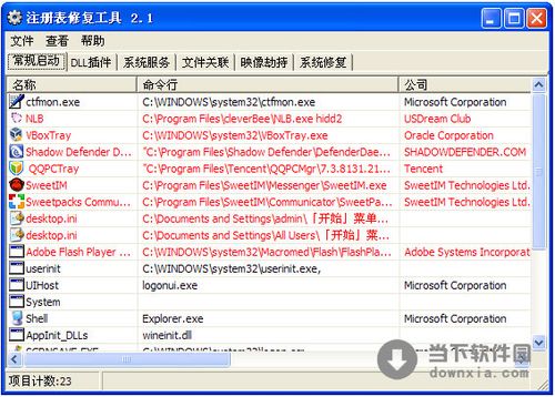 注册表修复软件-注册表修复软件哪个好