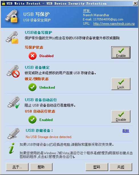 u盘写保护软件-u盘写保护软件工具