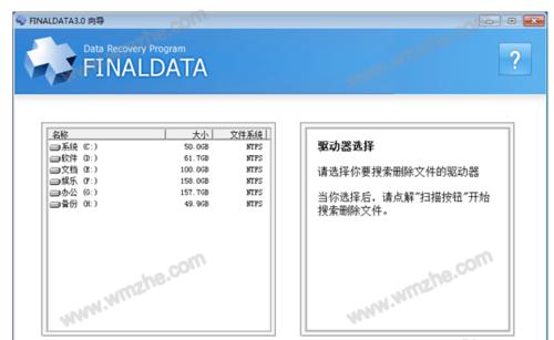 finaldate-finaldata恢复数据方法