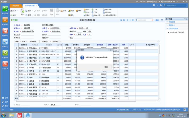 用友软件系统-用友软件系统管理中引入的数据