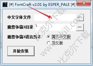 魔兽争霸字体修改器-魔兽争霸字体修改器怎么用